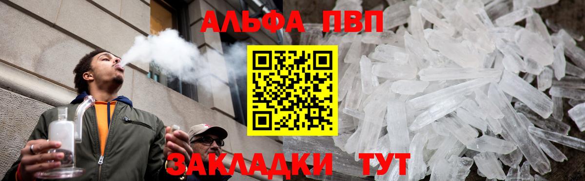 Alpha PVP Соль  Вход с VPN  A-PVP кристаллы  Москва 