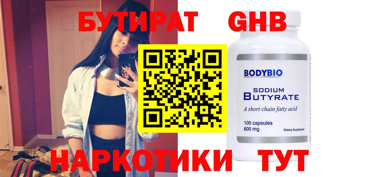 Москва  Бутират 1.4BDO  Вход с VPN 