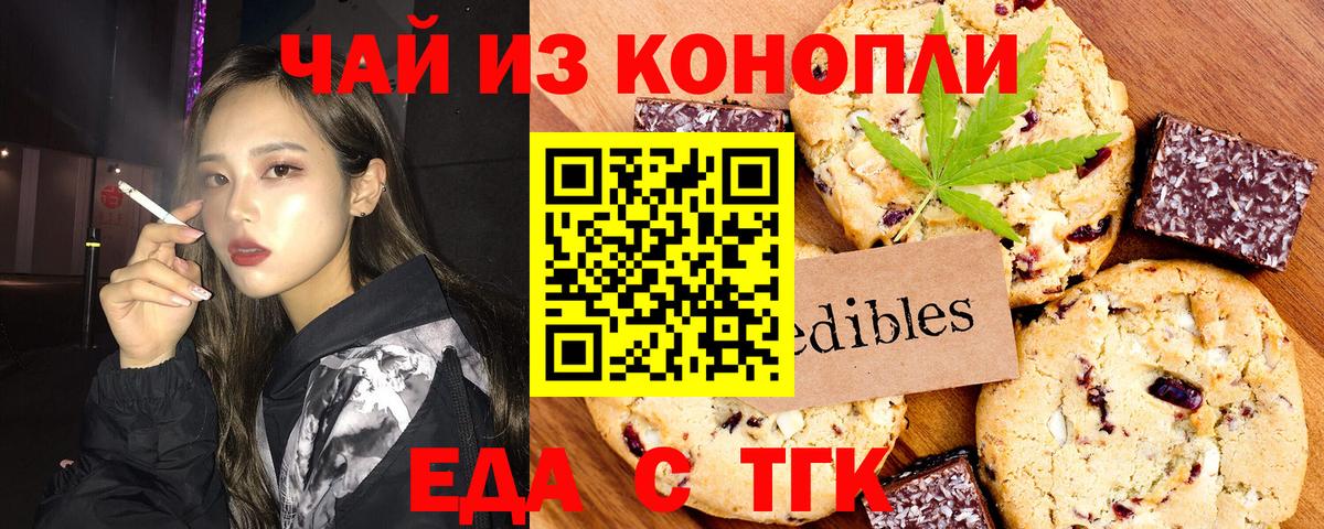 Canna-Cookies марихуана Москва