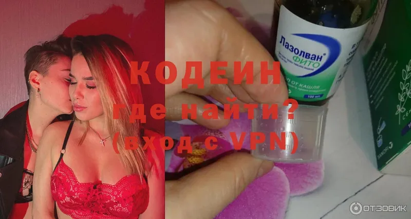 Кодеиновый сироп Lean Purple Drank  Москва 