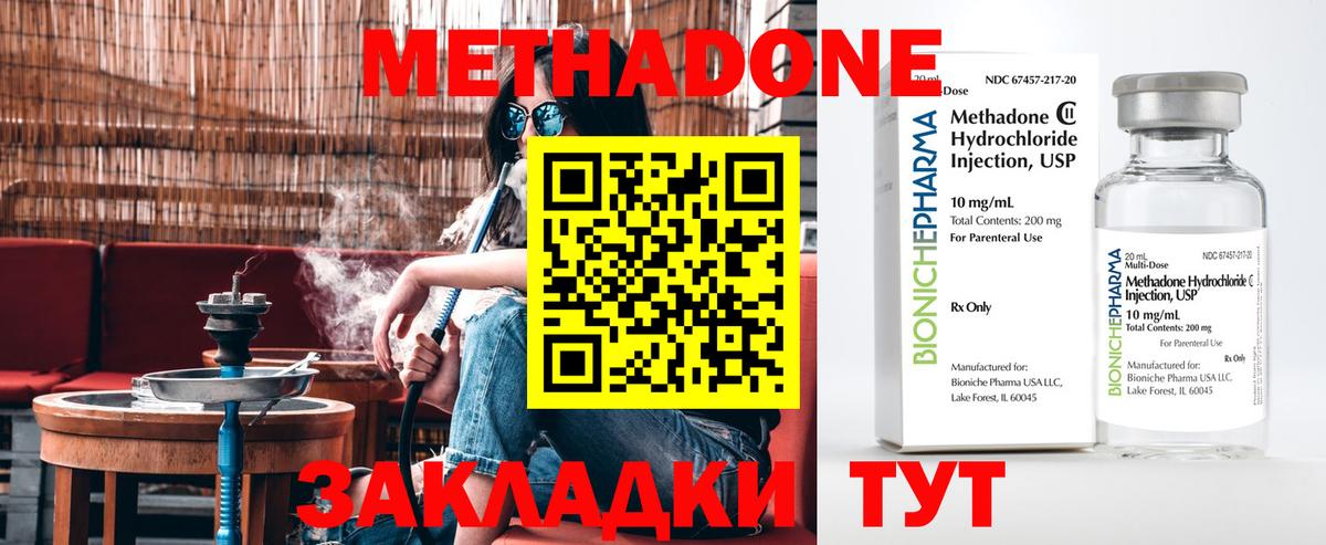 Метадон methadone  Метадон methadone  Москва  Вход с VPN 