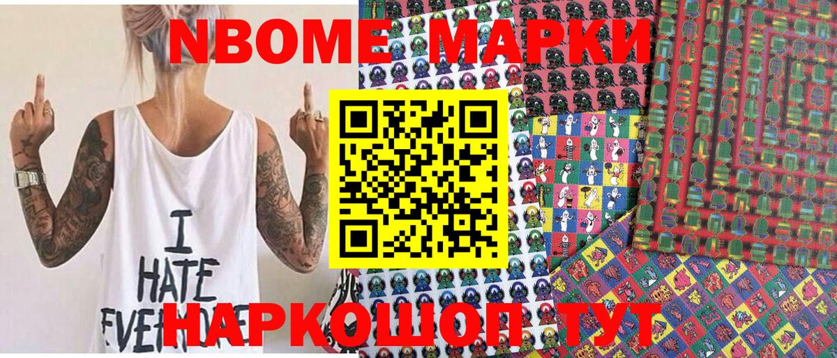 Марки N-bome 1500мкг Москва